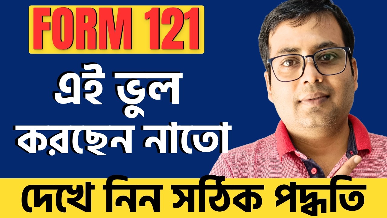 Form 121 Fill Up Mistakes ❌