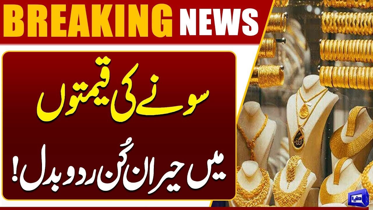 Gold Rates Hike | Gold Rate in Pakistan Today | Good News for Gold Holders | Dunya News