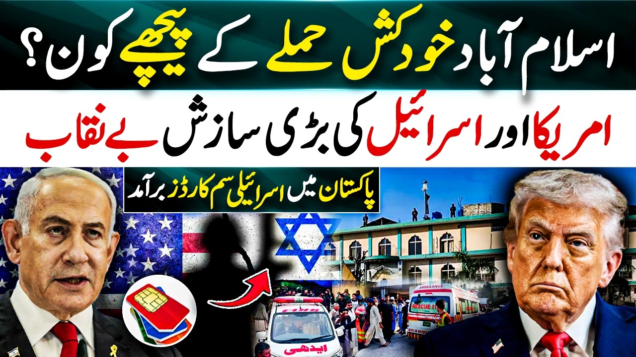 Who Is Behind the Islamabad Suicide Attack?? | Israeli SIMs Found in Pakistan | Shocking Revelation