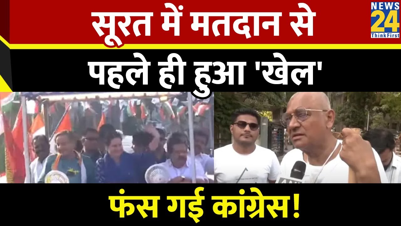 Surat Lok Sabha Seat पर हुआ बवाल, Congress उम्मीदवार के Guarantor ने ज़िम्मेदारी लेने से किया मना