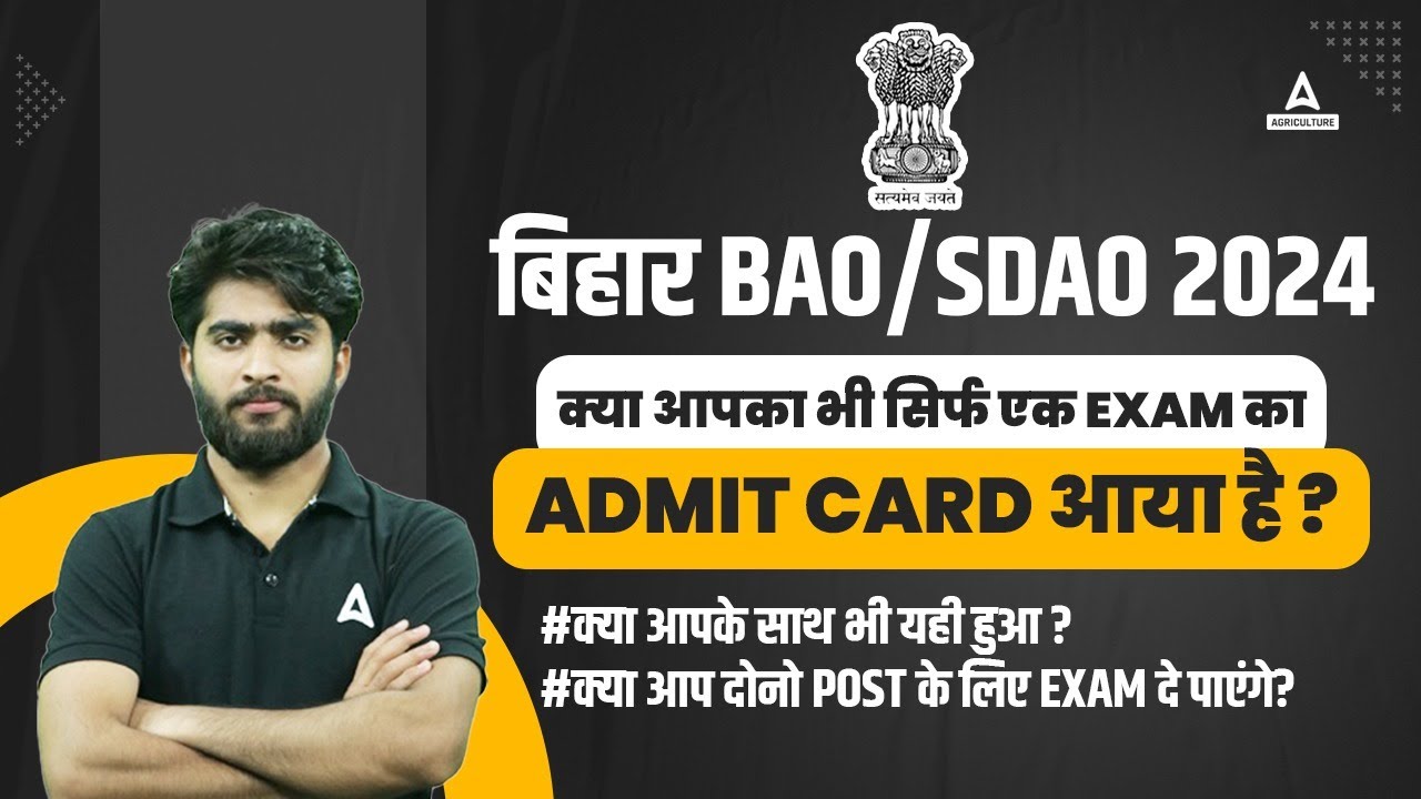 Bihar BAO/SDAO Admit Card 2024 | Bihar BAO/SDAO Preparation | By Krashna Sir
