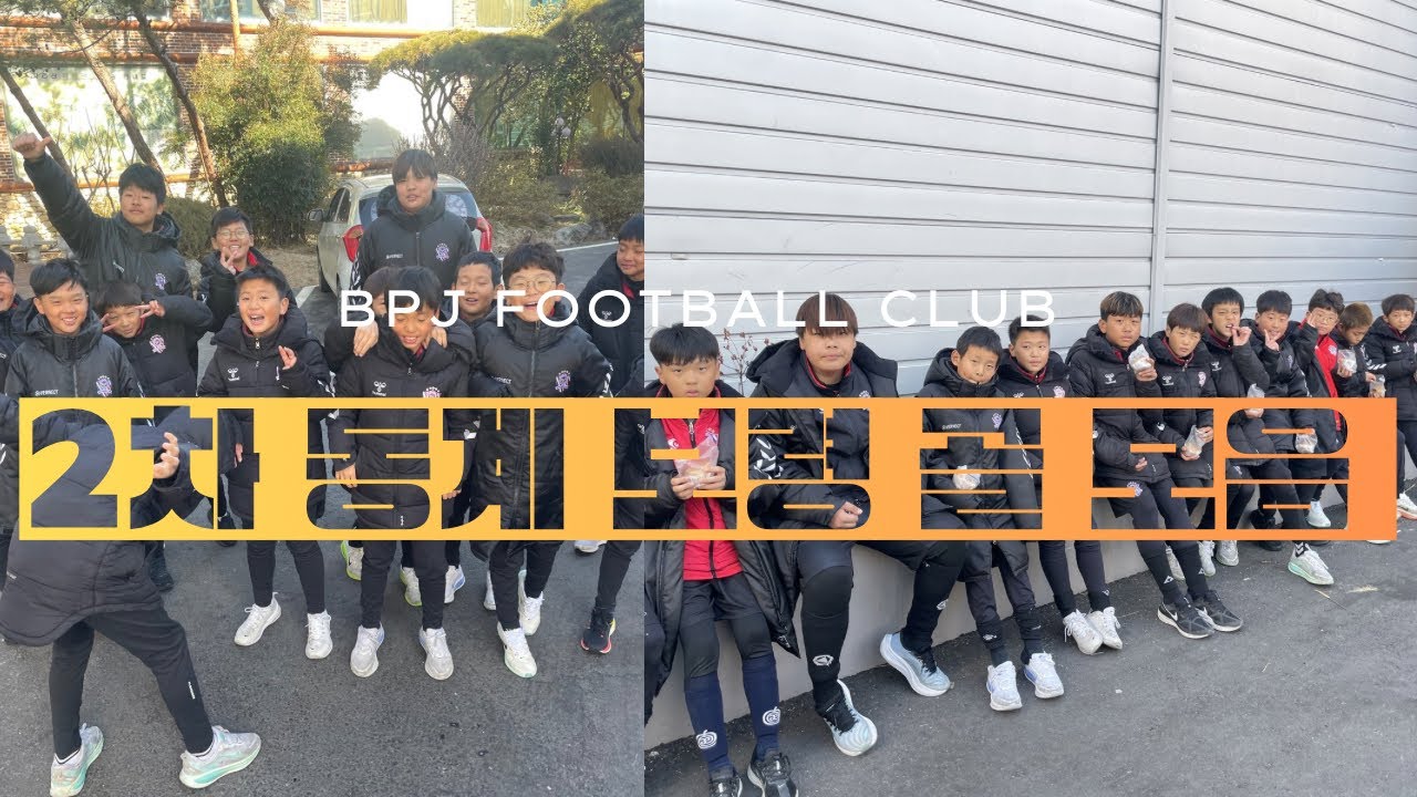 2026보령 전지훈련 골 모음