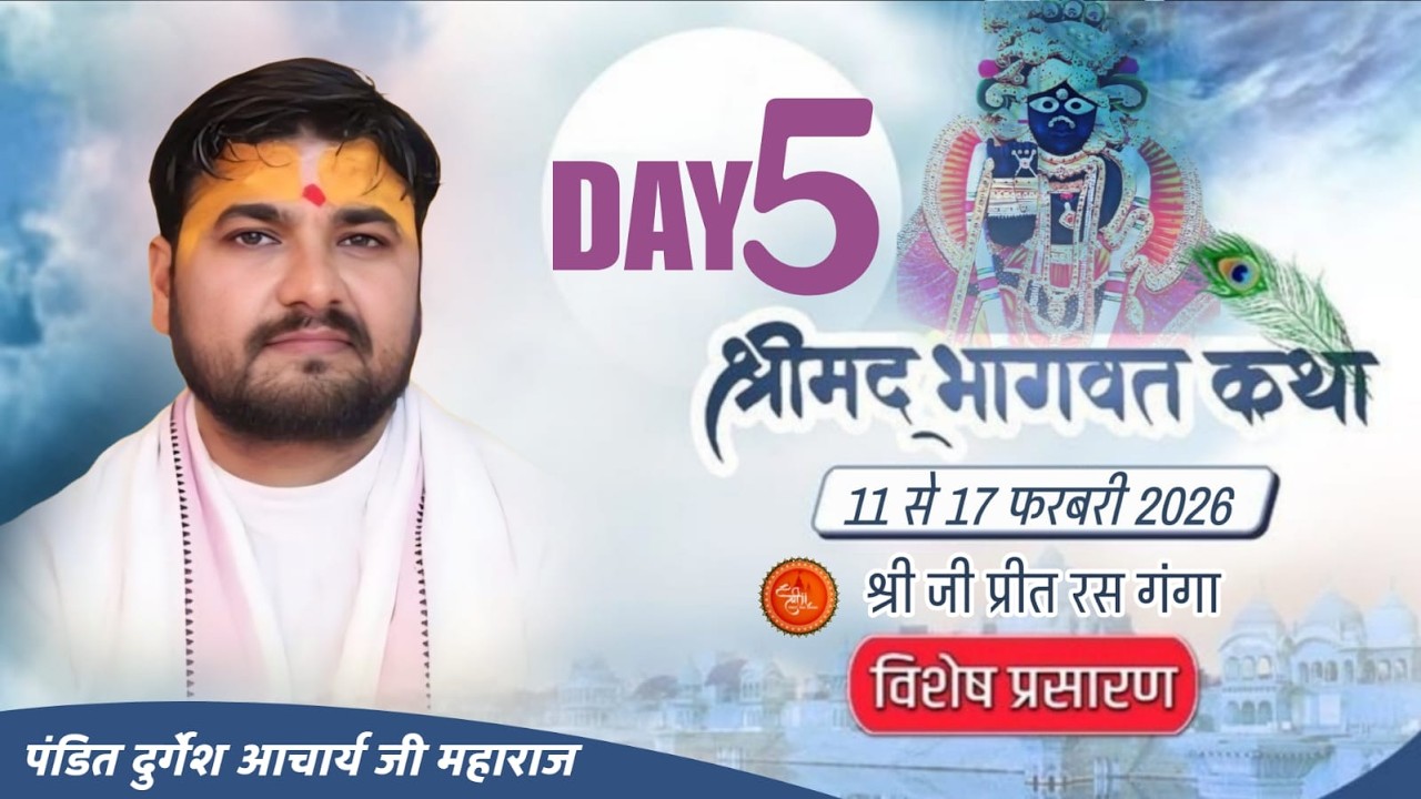 DAY_5_Live Shrimd Bhagwata Katha || Acharya Shri Durgesh Ji Maharaj || Vrindavan ||