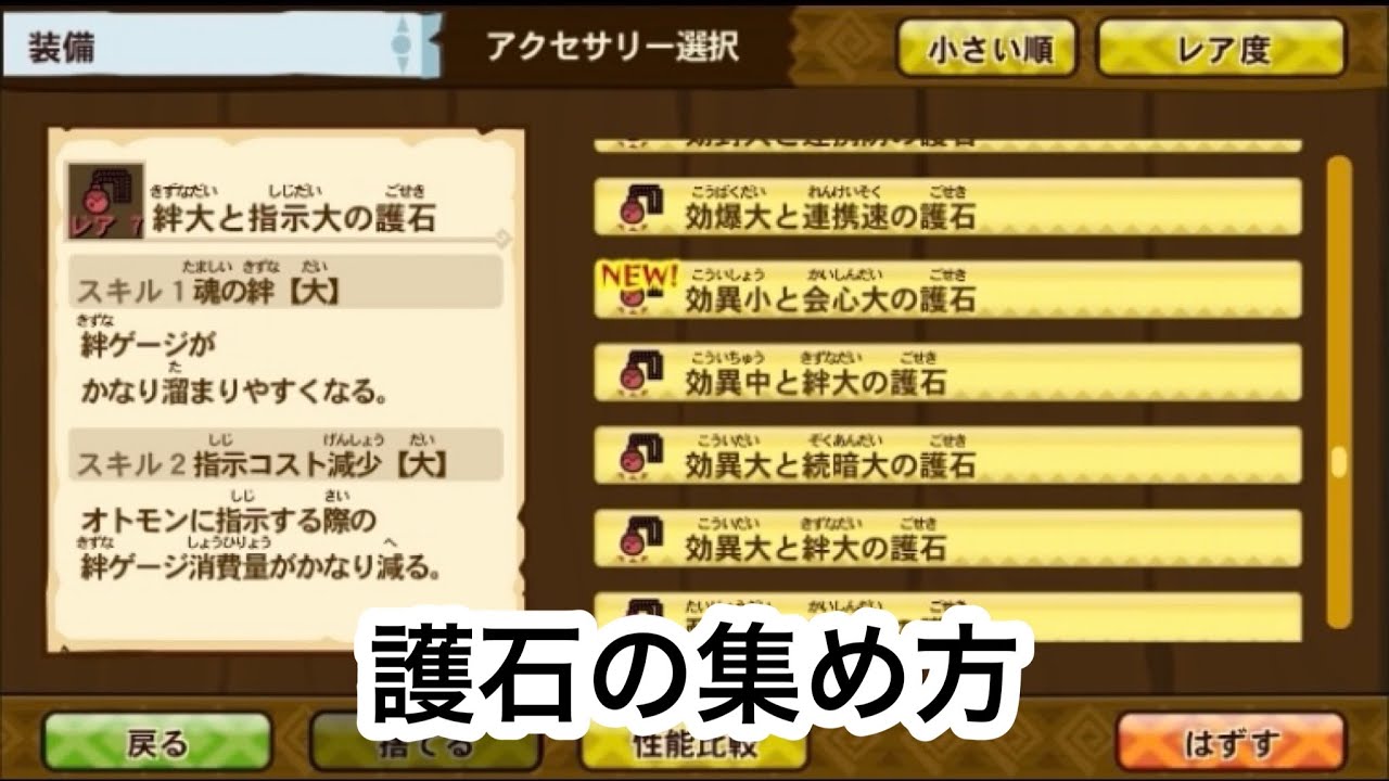 【MHST】護石の集め方〜これで貴重な護石を入手しよう〜