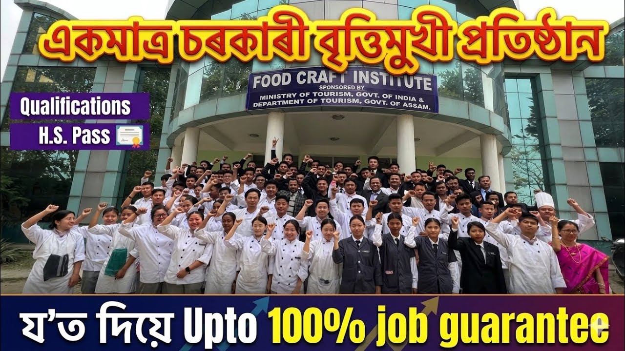 ইয়াত Course কৰা একাংশ Studentৰ ভাল হৈছে l Hotel management course l