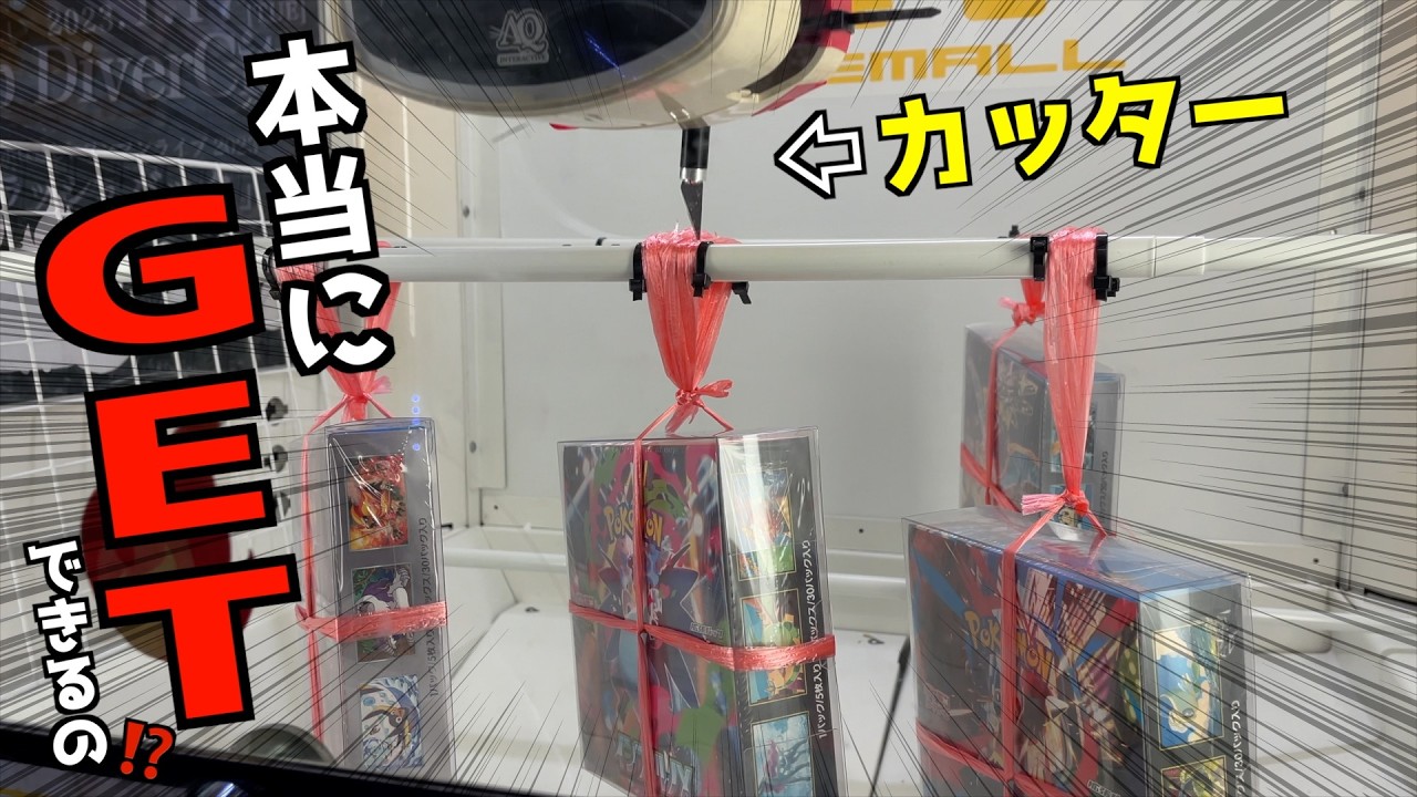 【闇設定？】カッターで極太紐を切って高級ポケカBOX取れるのか？【ポケモンカード／ポケモン】