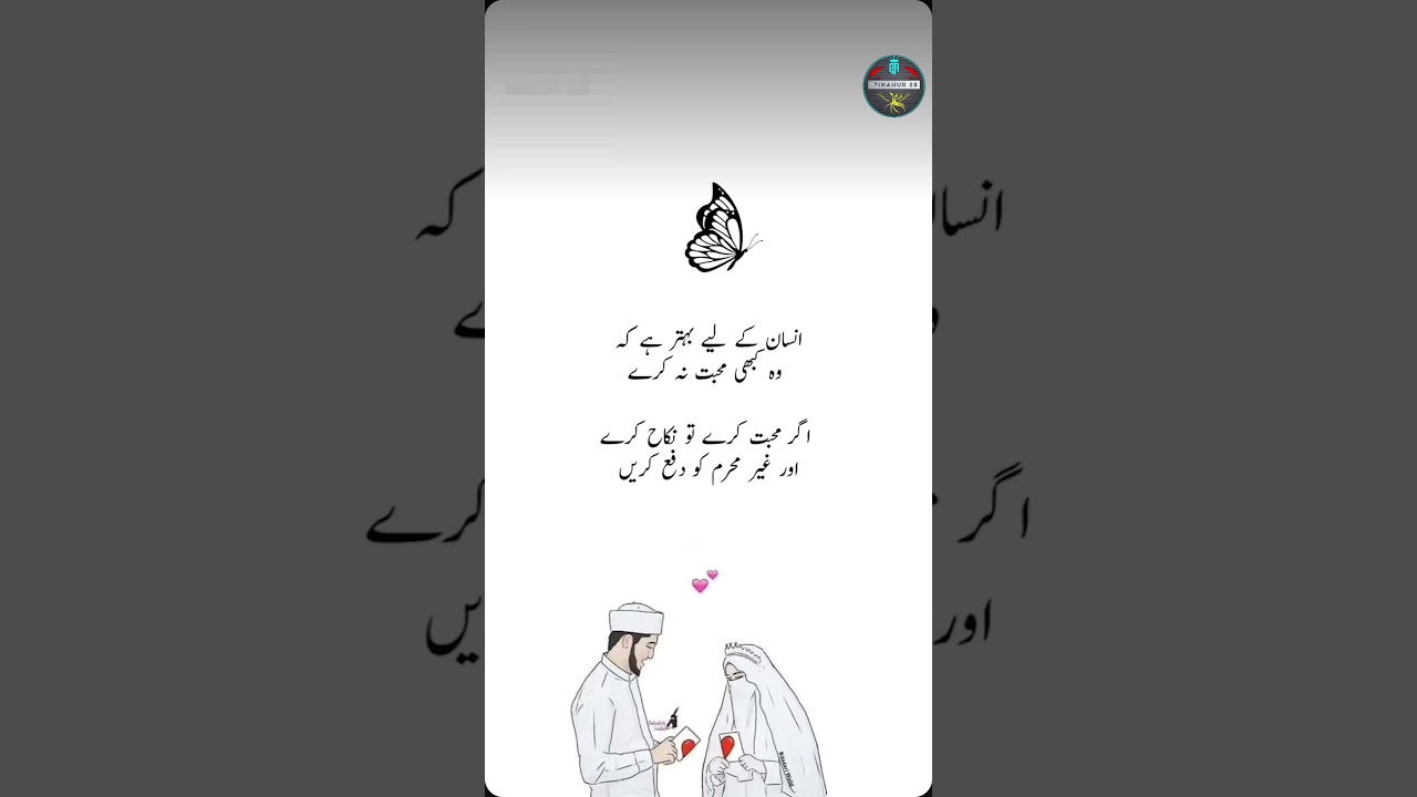 urdu new shariya or naat and Urdu takrir.   #shayari #naat #takrir #shorts #short #youtube