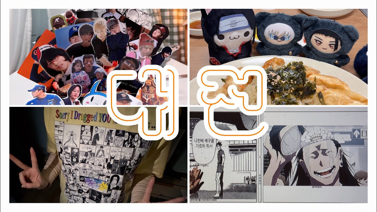 2026 1회 배영수 모임 | 오타쿠 브이로그 | 가능충 케이크 | 오타쿠 ppt 발표