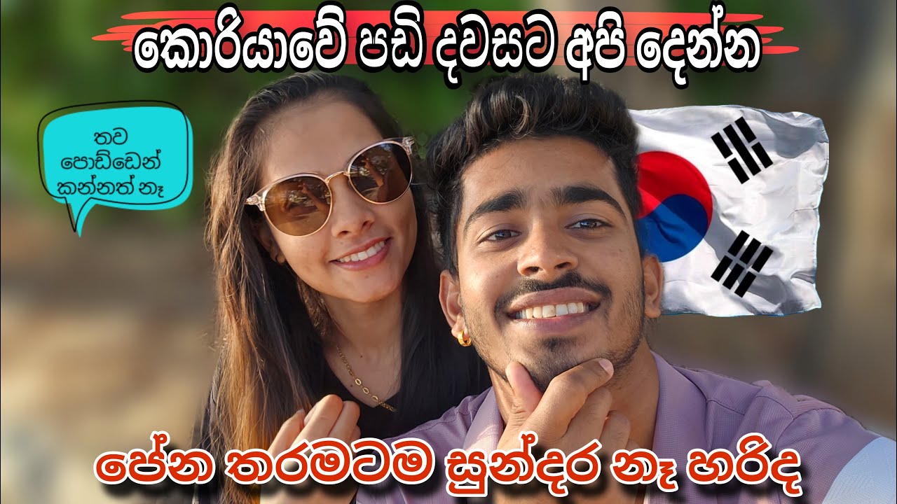 මාසයක්ම මහන්සි වෙලා අපි බලන් ඉන්න දවස ☺️/ 월급 날 🥰/ Korean Life #southkorea #koreanlife #sinhala