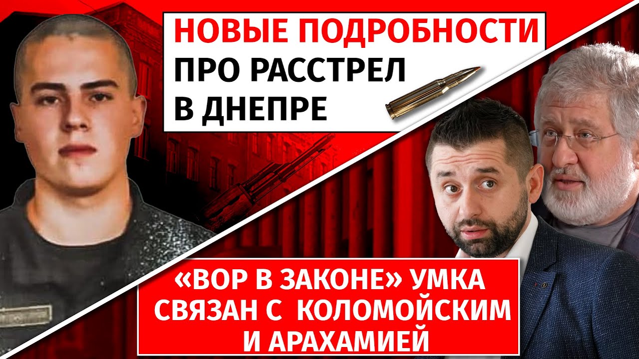 Новые подробности расстрела в Днепре. 