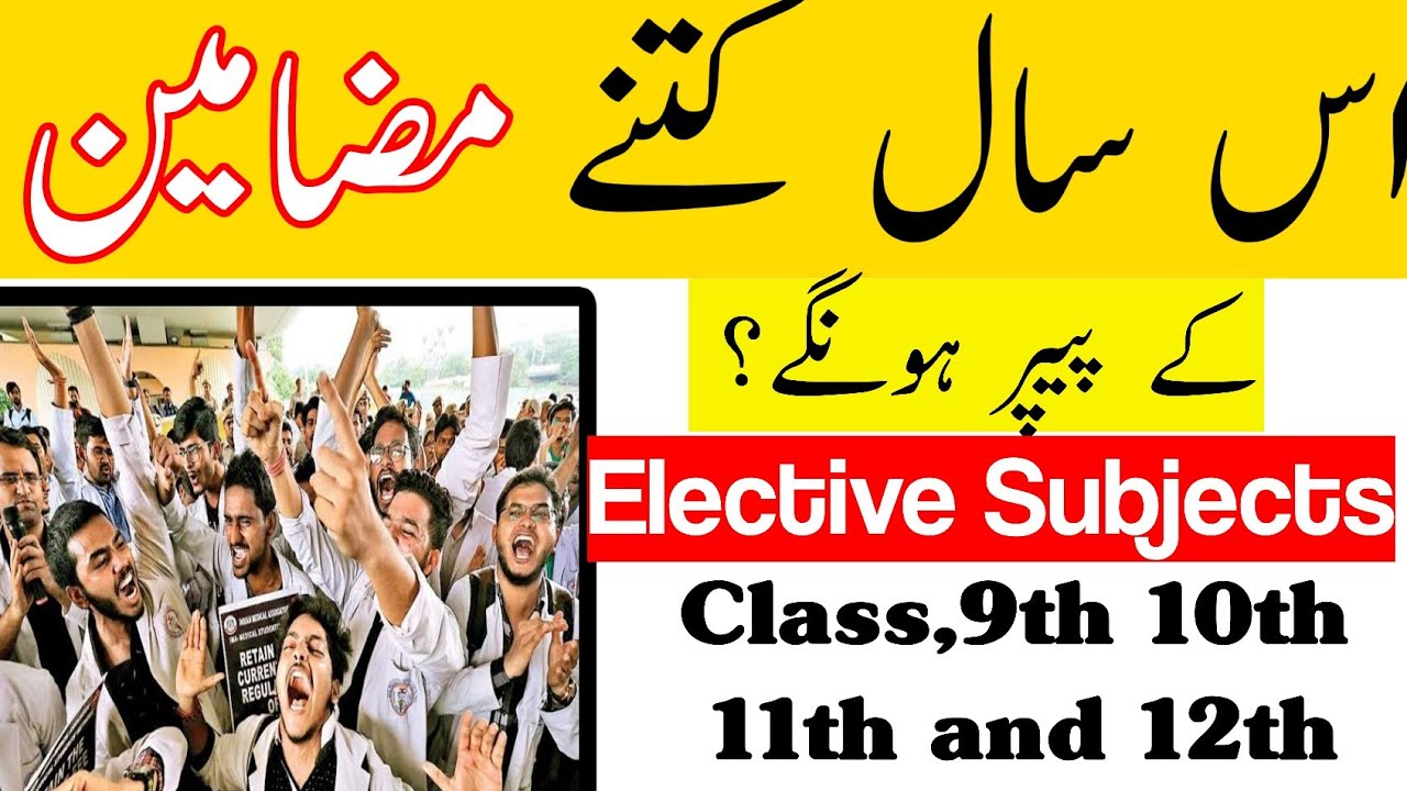 Elective Subjects Exams for All Classes|All Elective Subjects of Matric and Intermediate Students