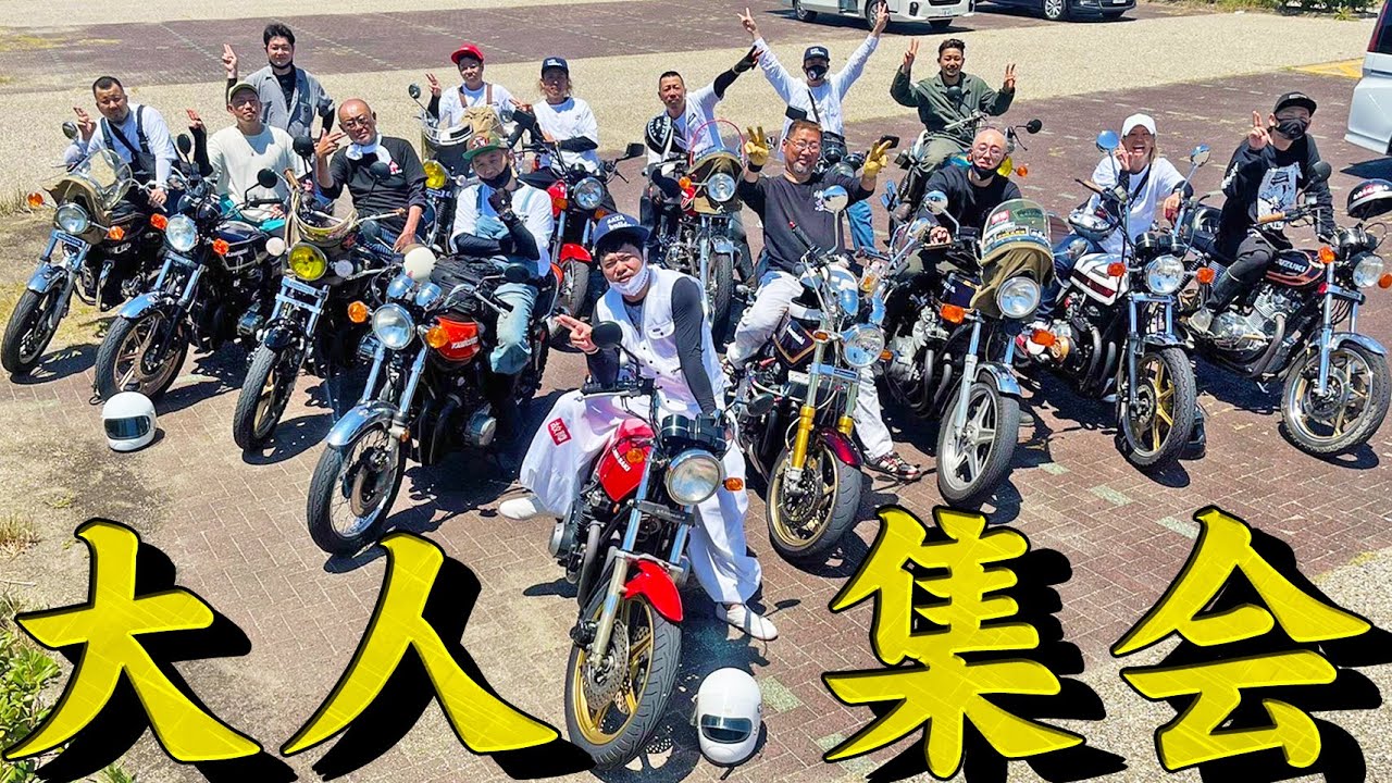 旧車勢揃いで思い出作りツーリング
