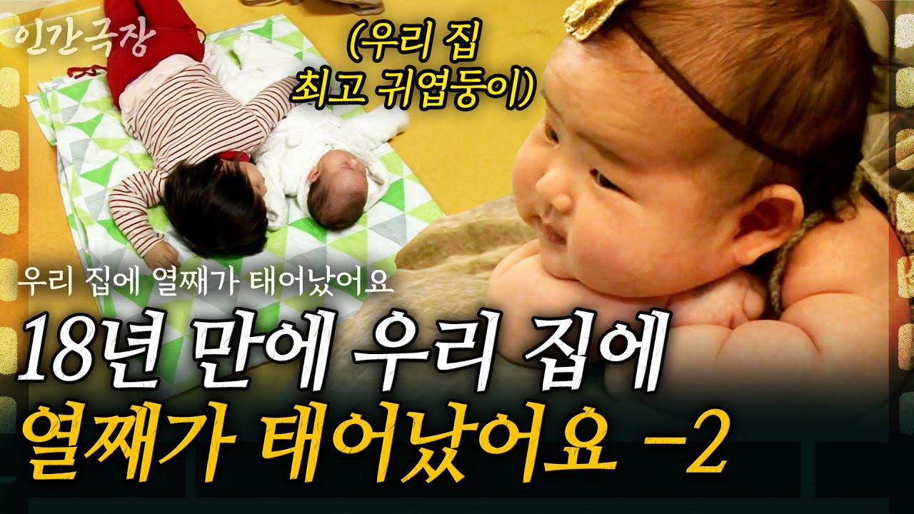2부🎬 18년만에 열번째 아기가 태어났다! 천방지축 10남매에 힘들어도 늘 웃음이 끊이지 않는데.. |  | KBS 2015.01.26
