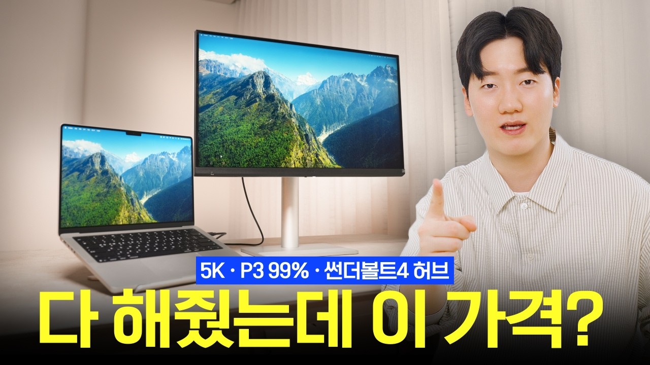 맥북과 이 모니터만 있으면 끝납니다