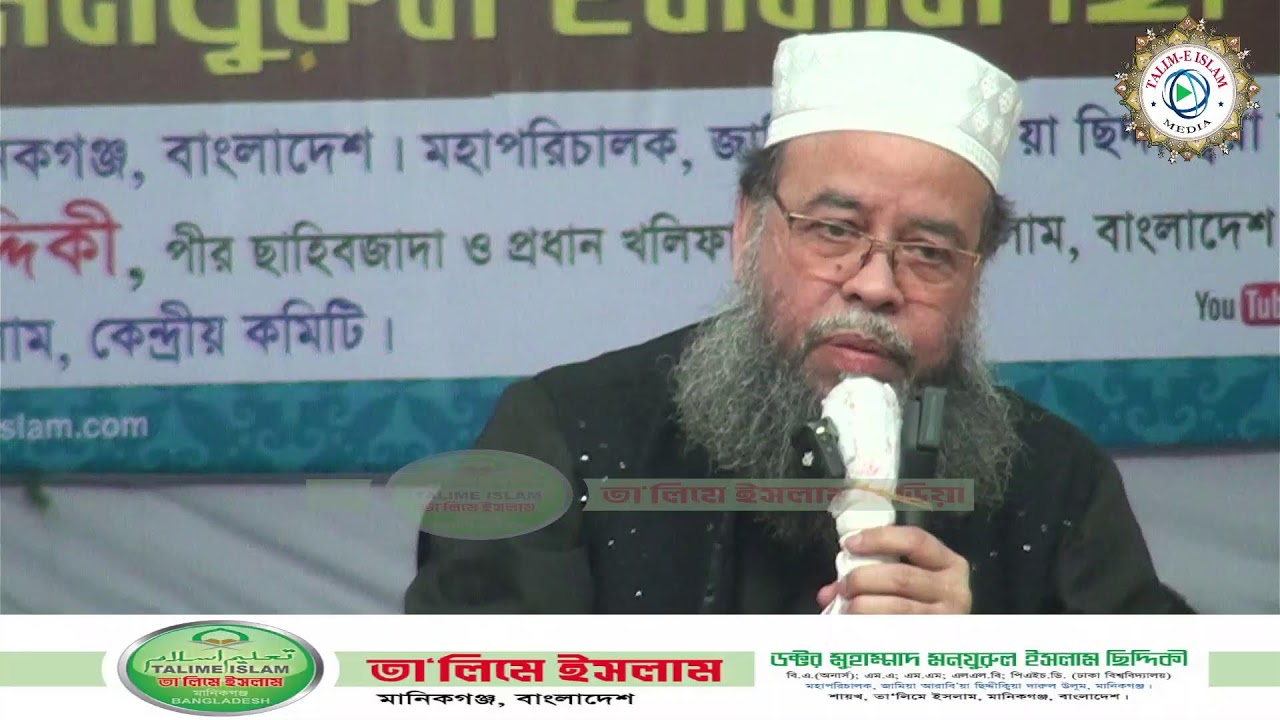মাসিক মাহফিল 2026 | বাদ যোহর বয়ান | 15-01-2026 | ছিদ্দিকনগর, মানিকগঞ্জ, বাংলাদেশ |