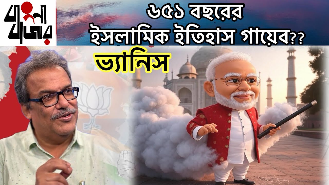 ইসলামিক, বৌদ্ধ, জৈন আর আদিবাসী ইতিহাস মুছে ফেলে এক হিন্দু ইতিহাস লিখছে বিজেপি।