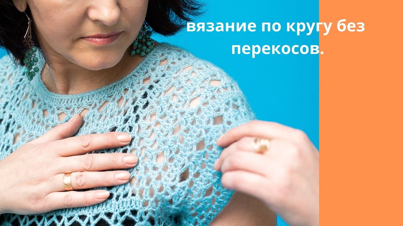 Вяжем крючком по кругу без перекосов.