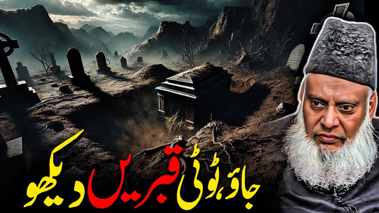 Visit the Broken Graves Before It's Too Late | Dr. Israr Ahmed Islamic Graveyard Reminder