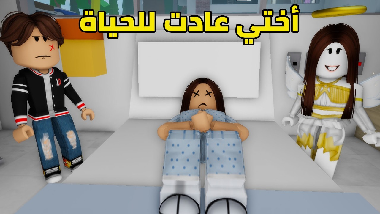 فيلم | أختي عادت للحياة بعد موتها بسببي