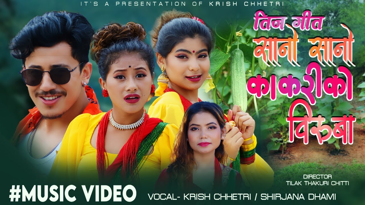 New Nepali Teej Song 2081 - Sano Sano Kakariko Biruwa By Krish chhetri - Shirjana Dhami