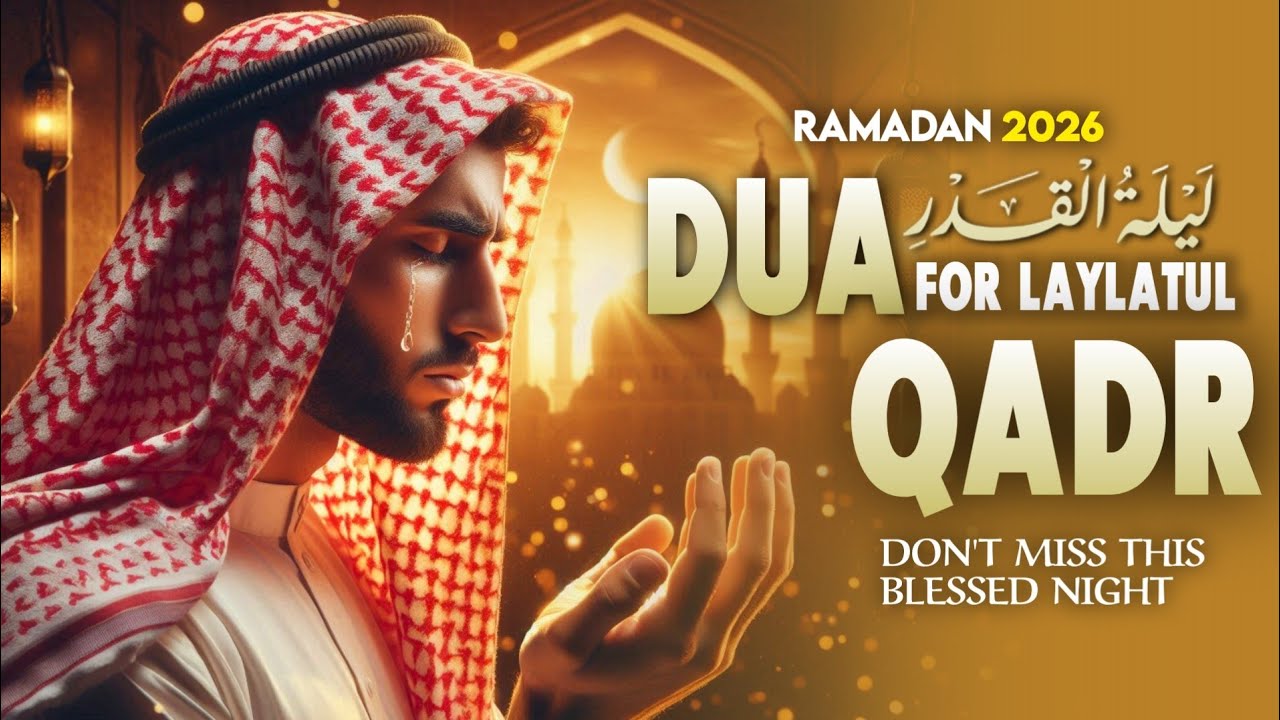 دعاء جبر الخواطر في ليلة القدر 🌙 بصوت هشام الوجيه | سيفتح الله لك أبواب الرزق والفرج ✨