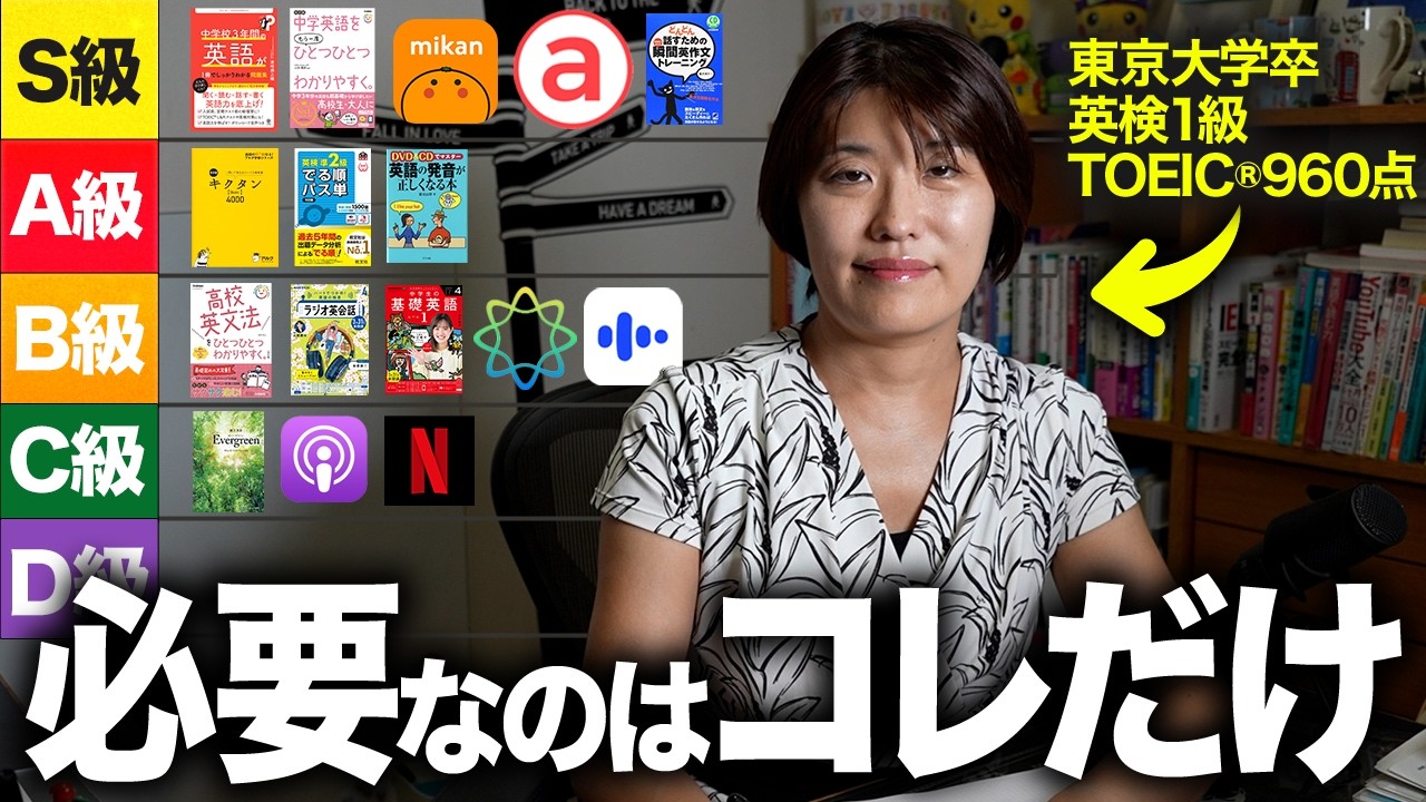【最大効率】東大卒が思う独学の英語学習で絶対に必要な教材を全て紹介します【永久保存版】