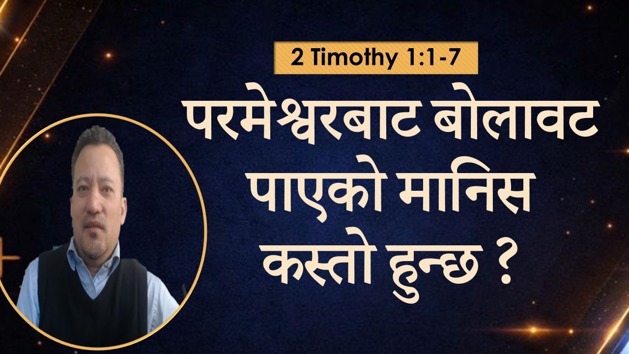 बोलावट पाएको मानिस  कस्तो हुन्छ ? 2 Timothy 1:1-7