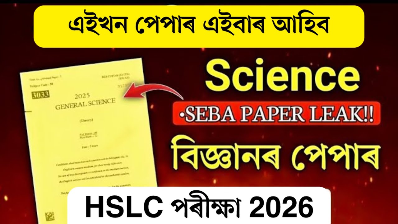 2026 HSLC Exam Science Question Paper // SEBA 100% Common Science Question Paper For HSLC Exam 2026