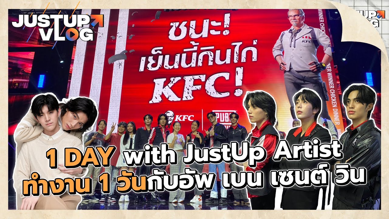 [VLOG] ใครเล่นเกมส์เก่งสุดใน JustUp?