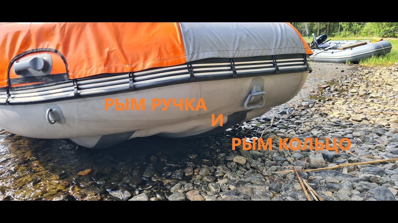 Рым ручка и рым кольцо