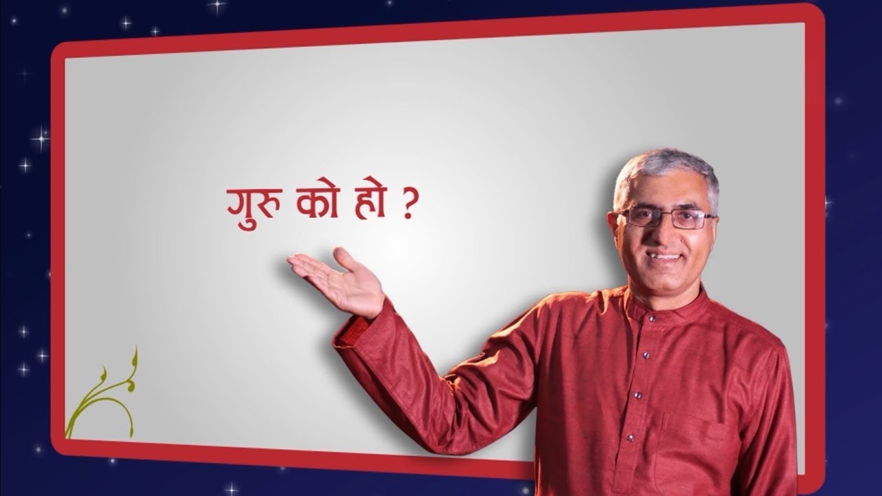 Who is a Guru ? (गुरु को हो ?), Episode 643