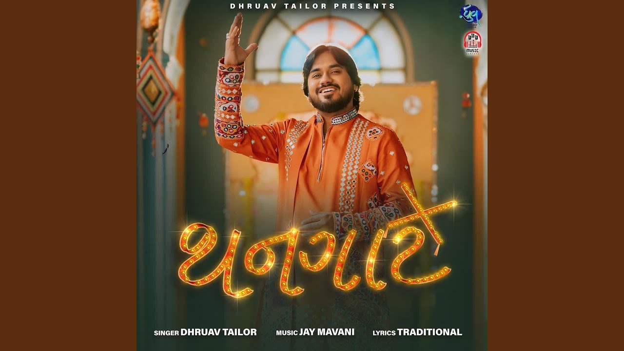Ramdev Pir Ne Jaji Khamma