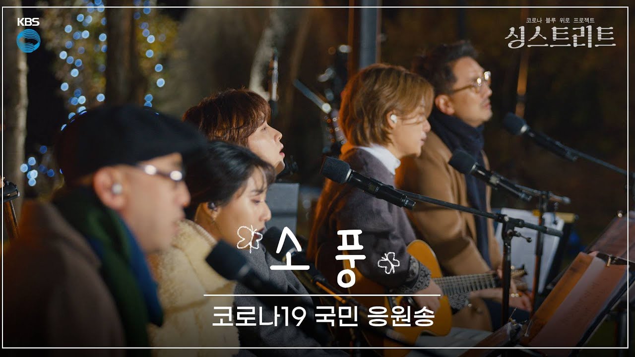[싱스트리트 | 4K 전곡공개] 놓치고 지나가는 선물 같은 일상들, 싱스트리트의 소풍 (드라마 눈이부시게 ost) (KBS 201225 방송)