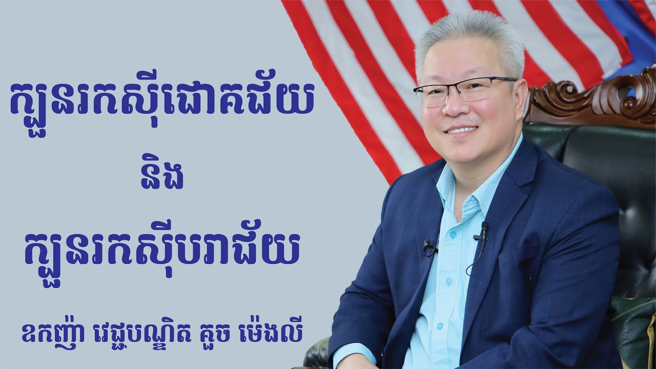 ក្បួនរកស៊ីជោគជ័យ និងក្បួនរកស៊ីបរាជ័យ