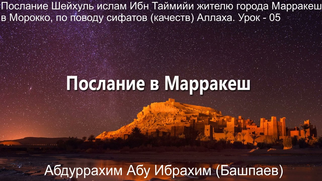 Урок По Книге Ибн Таймийи 
