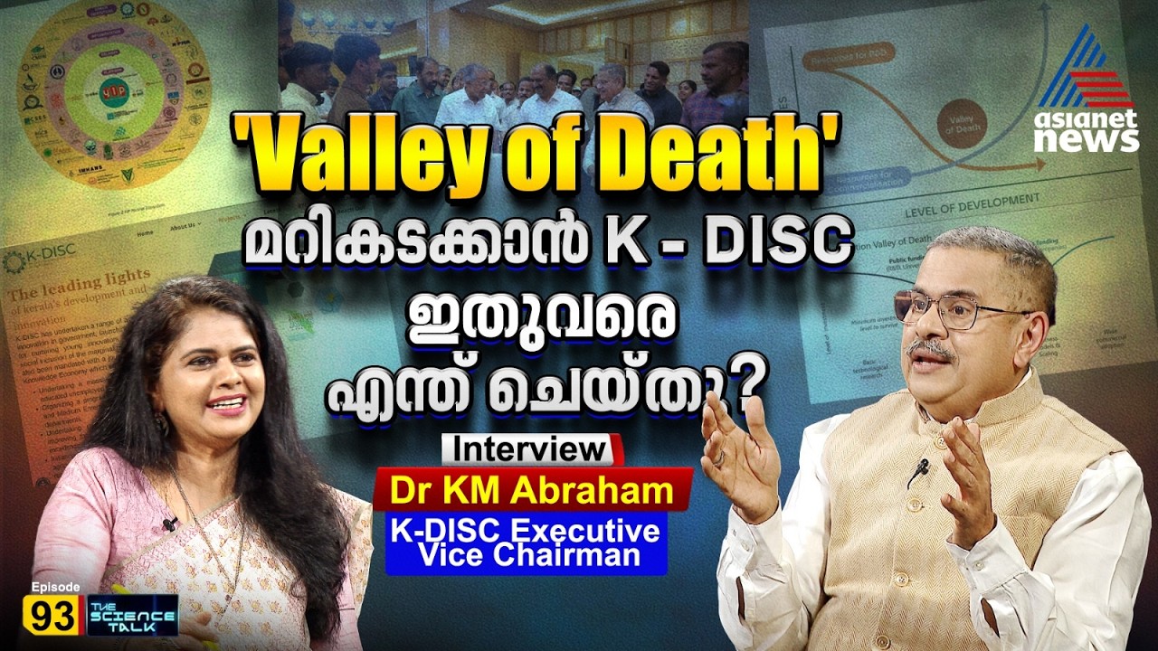 തൊഴിലില്ലായ്മ പരിഹരിക്കാൻ K-DISC എന്ത് ചെയ്തു?| Dr KM Abraham interview | Science Talk |Salini S