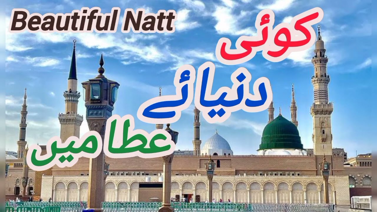 Koi Dunya e Ata Main || New Natt Sharif || Muhammad Waseem Noor 