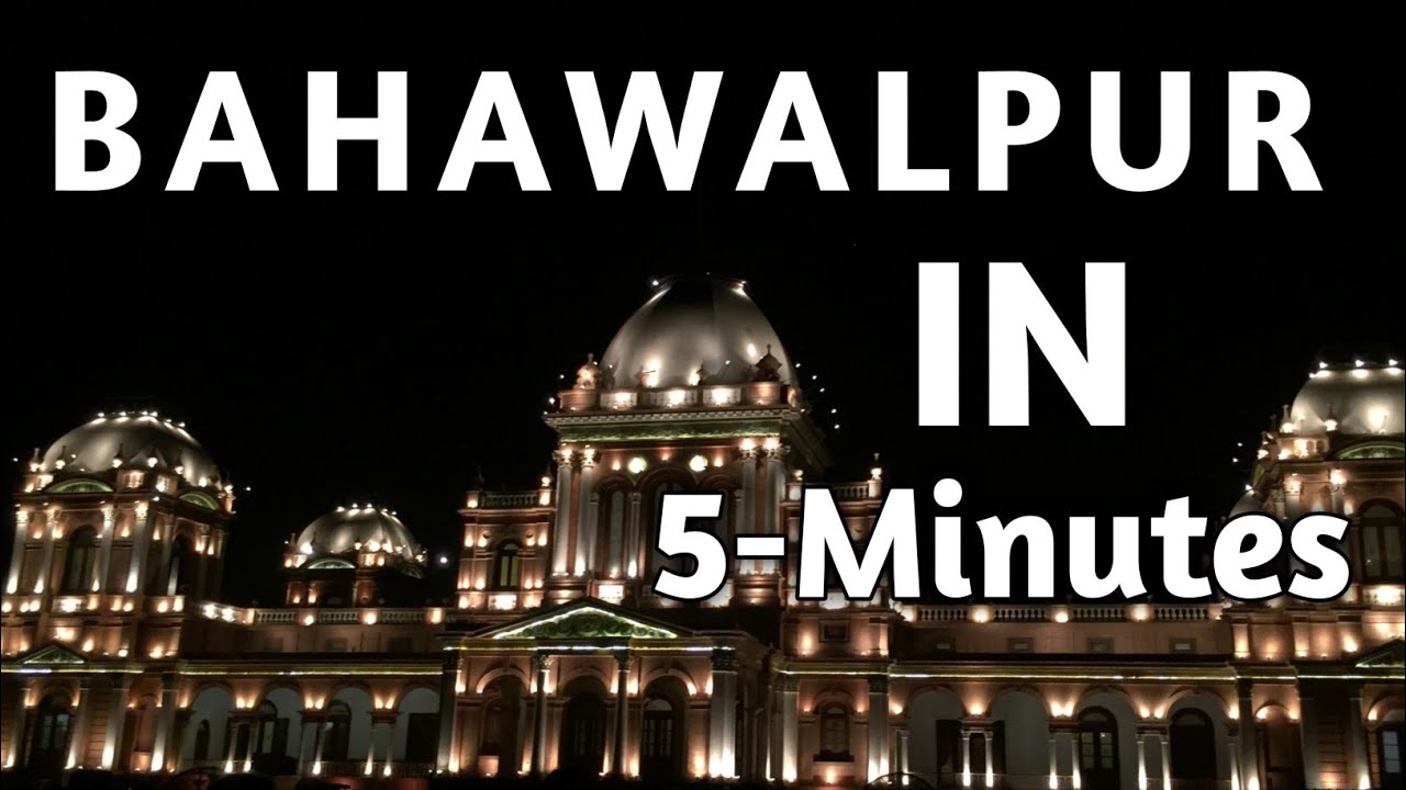 BAHAWALPUR | A Beautiful city of PAKISTAN | 5-Minutes in Bahawalpur | City of Nawabs