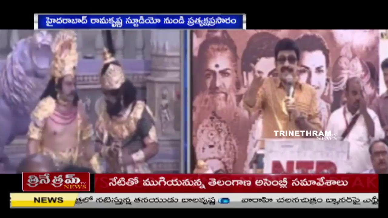 NTR Biopic Movie Launch LIVE | Nandamuri Balakrishna | #NTR  live 29-03-18