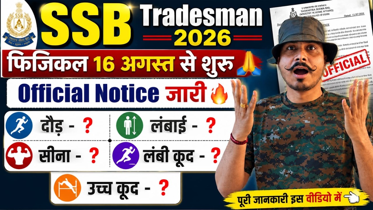 Дата физических нормативов SSB Tradesman & Driver 2026 объявлена ll Дата физических нормативов SS...