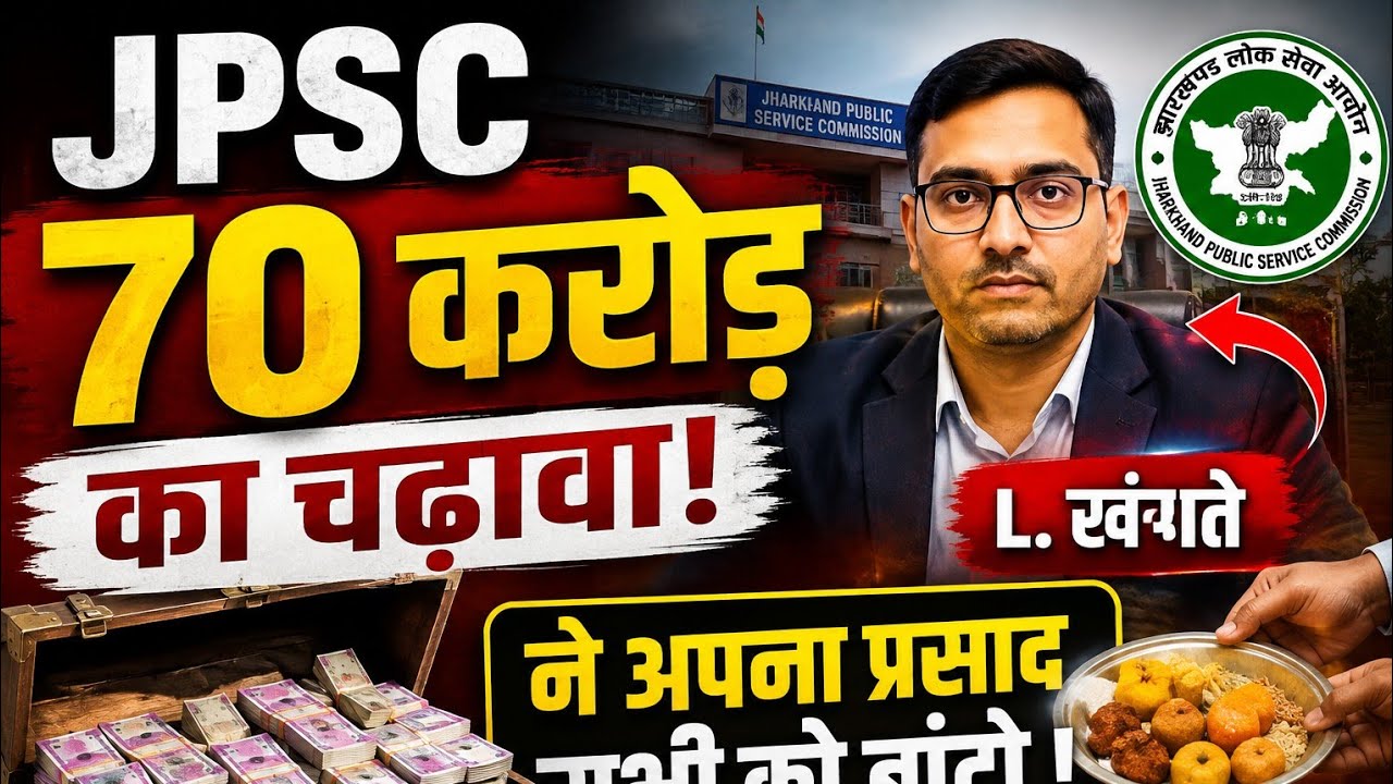 Former JPSC Chairman exposed!