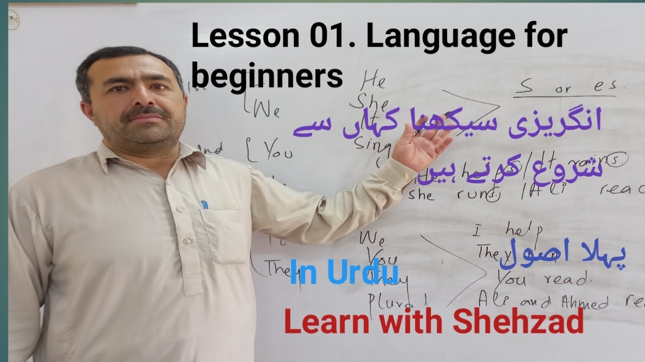 Lesson no. 01. Language for beginners. | How to start learning English | Use of pronoun and verb.