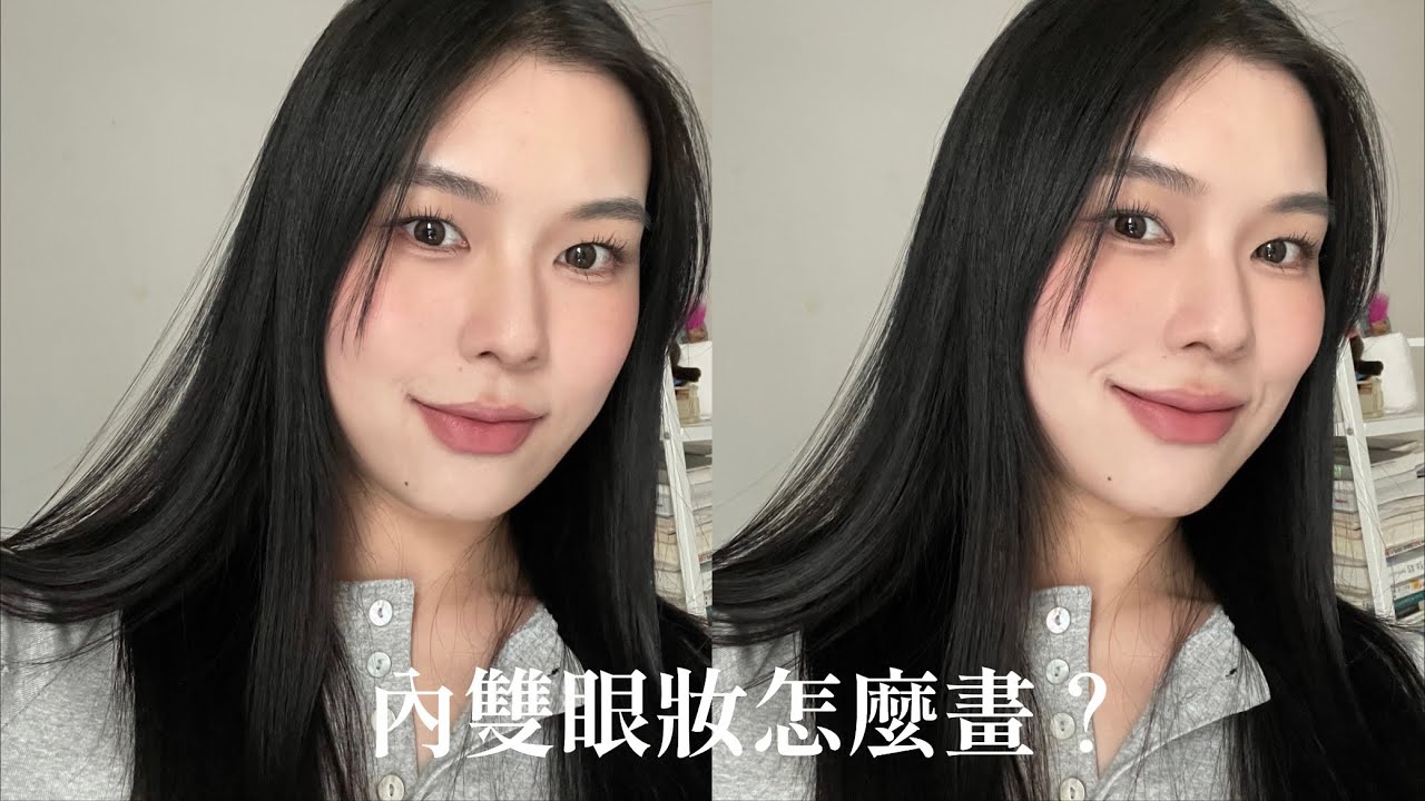 這個清淡藕粉妝容太喜歡了！🪷 內雙眼妝三大重點. 韓國oliveyoung打折季戰利品初試用😙
