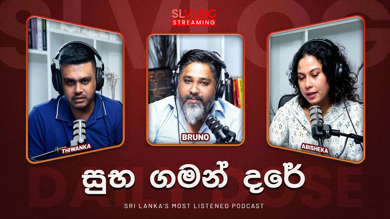 සුභ ගමන් දරේ