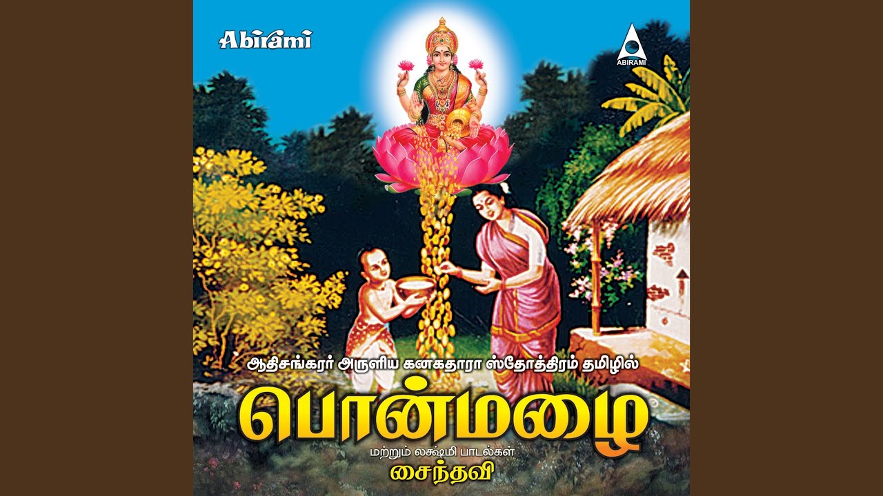 Kanakadhara Stothram In Tamil