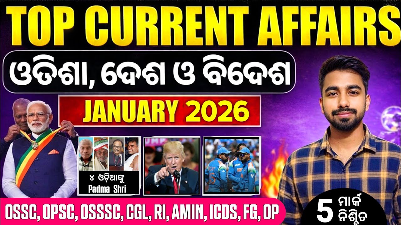 January 2026 ସଂପୂର୍ଣ୍ଣ Current Affairs Marathon🔥Odisha Current Affairs | OSSC CGL/OSSSC/RI/ARI/PEO