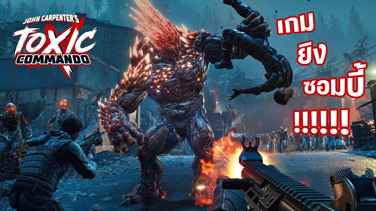 John Carpenter's Toxic Commando - ฝ่านรกฝูงซอมบี้! เกมยิงซอมบี้ 4 คน มันส์ๆ
