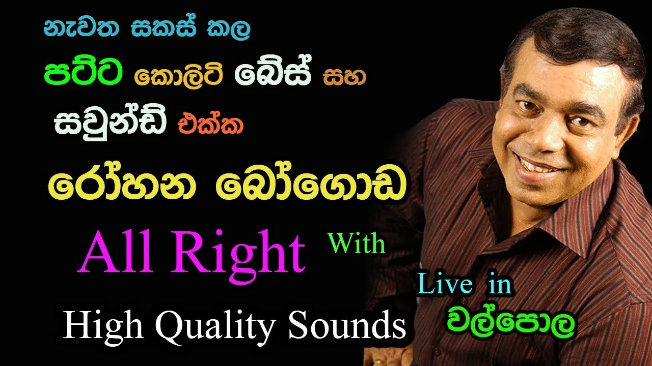 Rohana Bogoda with All Right | Live Show in Walpola |