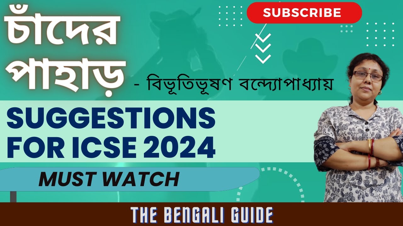 2024 ICSE তে কোন পর্ব থেকে কি ধরনের প্রশ্ন আসতে চলেছে? | Chander Pahar (চাঁদের পাহাড়)