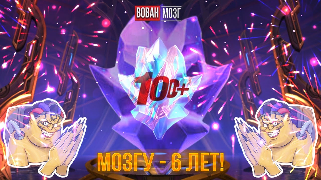 ВованМозг. 6 лет на Ютубе!)